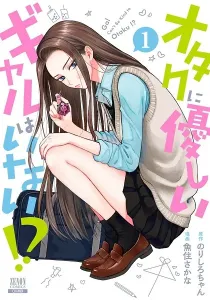 Otaku ni Yasashii Gal wa Inai! Manga cover