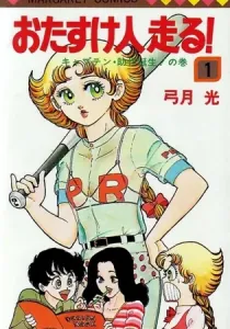 Otasukebito Hashiru! Manga cover