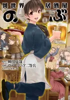 Otherworldly Izakaya Nobu Manga cover