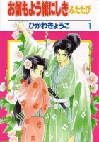 Otogi Moyou Ayanishiki Futatabi Manga cover