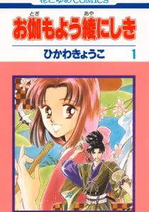 Otogi Moyou Ayanishiki Manga cover