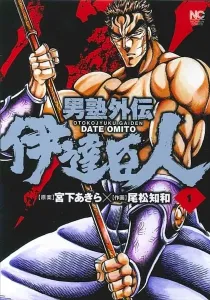 Otokojuku Gaiden - Date Omito Manga cover