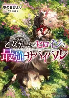 Otome Game no Heroine de Saikyou Survival Light Novel cover