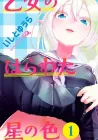 Otome No Harawata Hoshi No Iro Manga cover