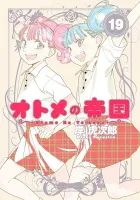 Otome no Teikoku Manga cover