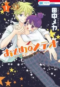 Otome to Meteor Manga cover