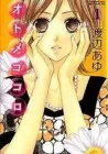Otomegokoro Manga cover