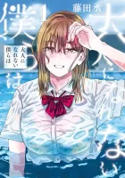 Otona ni Narenai Bokura wa Manga cover