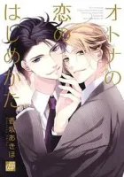 Otona No Koi No Hajimekata Manga cover