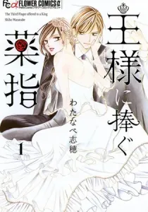 Ou-sama ni Sasagu Kusuriyubi Manga cover