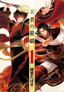 Ouja no Yuugi Manga cover