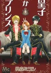 Ouji ka Prince Manga cover