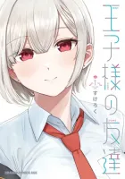 Ouji-sama no Tomodachi Manga cover