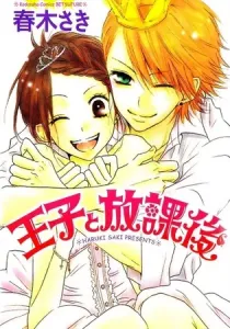 Ouji To Houkago Manga cover