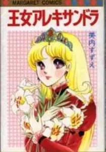 Oujo Alexandra Manga cover