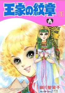 Ouke No Monshou Manga cover