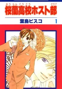 Ouran High School Host Club Manga cover