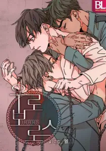 Ouroboros Manhwa cover