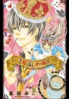 Ousama to Fushigi no Shiro Manga cover