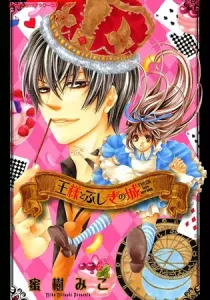 Ousama to Fushigi no Shiro Manga cover