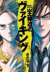 Ousamatachi no Viking Manga cover