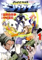 Overman King Gainer Manga cover