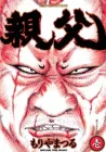 Oyaji Manga cover