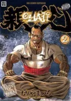 Oyaji Manga cover