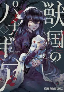 Panagia's Territory Manga cover