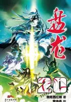 Panlong Manhua cover