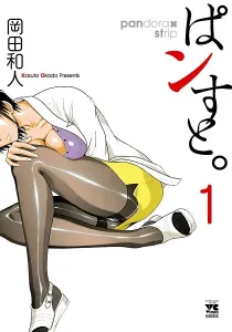 Pansuto Manga cover