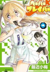 Paper Braver Manga cover