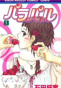 Para Paru Manga cover