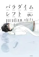 Paradigm Shift Manga cover