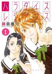 Paradise Residence Manga cover