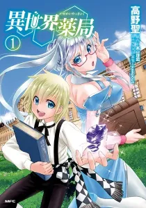 Parallel World Pharmacy Manga cover