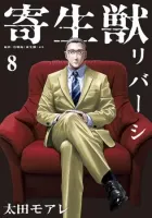 Parasyte Reversi Manga cover