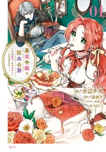 Pass the Monster Meat, Milady! Manga cover