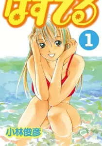 Pastel Manga cover