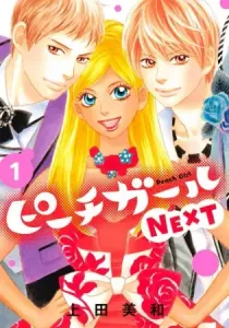 Peach Girl NEXT Manga cover