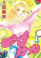 Peach Girl Manga cover