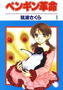 Penguin Revolution Manga cover