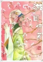 Peony Pavilion Manhua cover