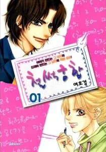 Perfect Couple Manhwa cover