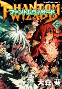 Phantom Wizard Manga cover