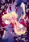 Philia Rosé: The Prophecy of the Crown of Thorns Manhwa cover