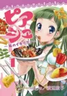 Piace - Watashi No Italian Manga cover
