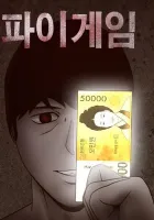 Pie Game Manhwa cover