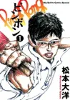 Ping Pong Manga cover