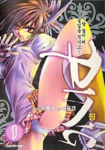 Ping Manhwa cover